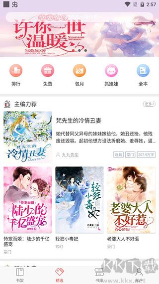 番薯小说app完整版