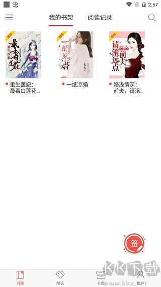 番薯小说app完整版