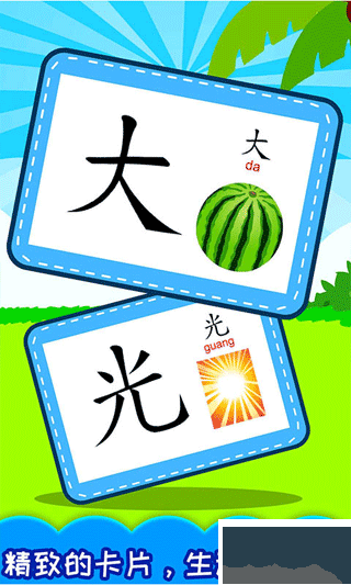 宝宝学汉字