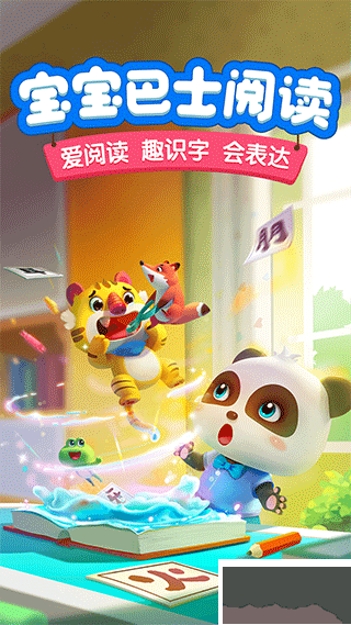 宝贝巴士阅读