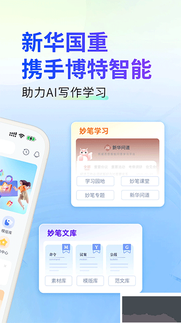 新华妙笔免费版
