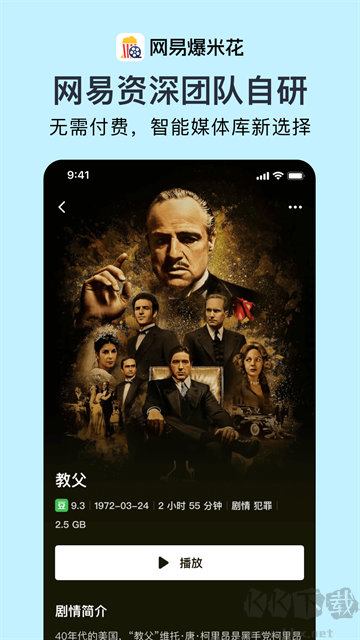 网易爆米花app免费版