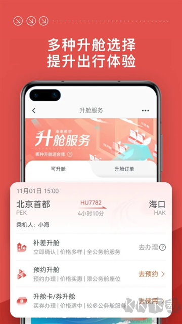 海南航空app官方版