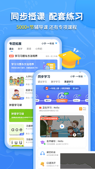 小学课本同步辅导