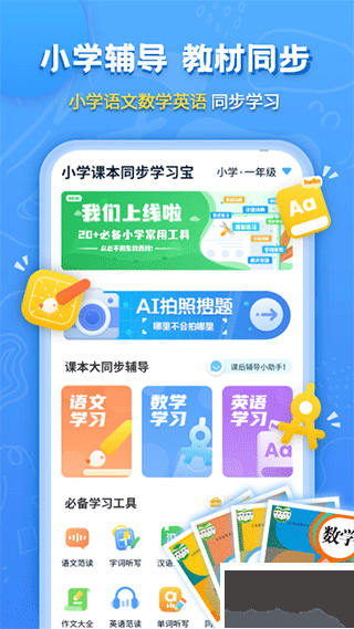 小学课本同步辅导