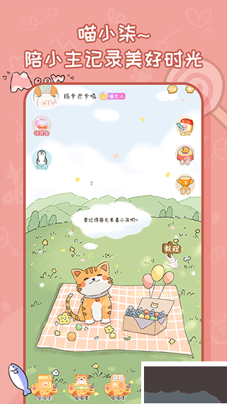 手帐喵app安卓版