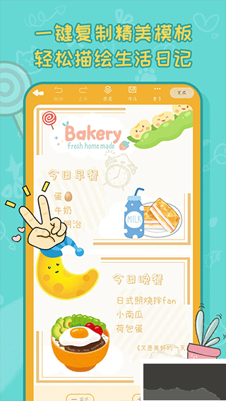 手帐喵app安卓版