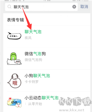微信怎么更换气泡