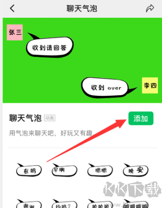 微信怎么更换气泡