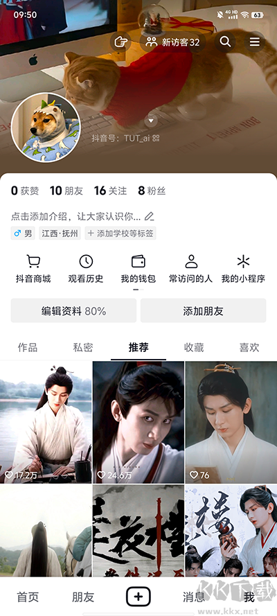 抖音怎么注销账号