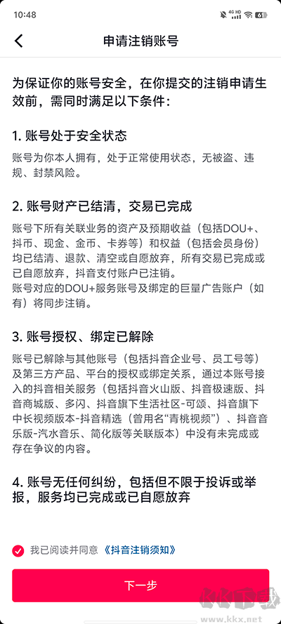 抖音怎么注销账号