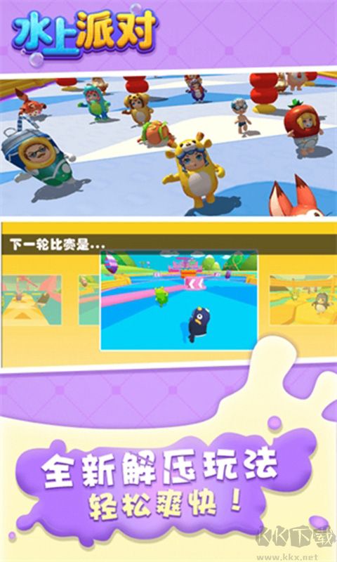 水上派对