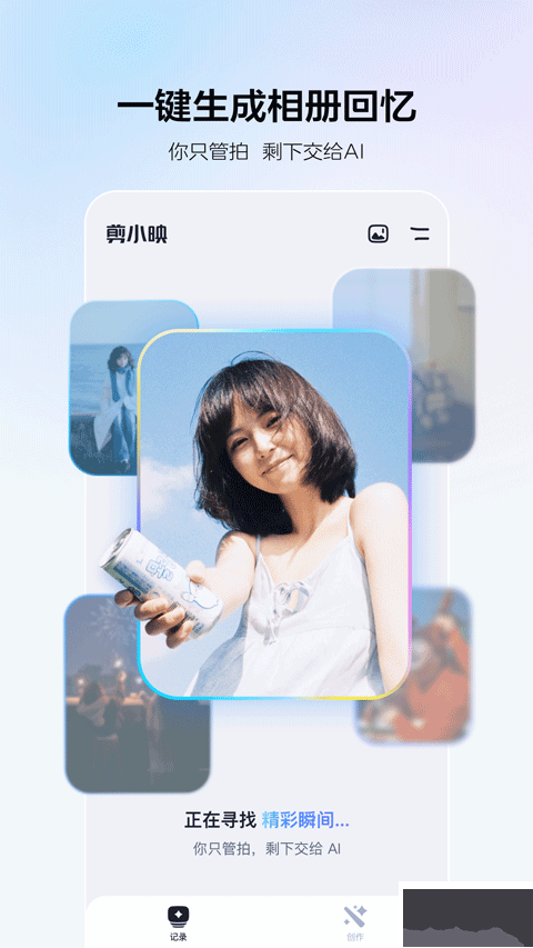 剪小映app免费版