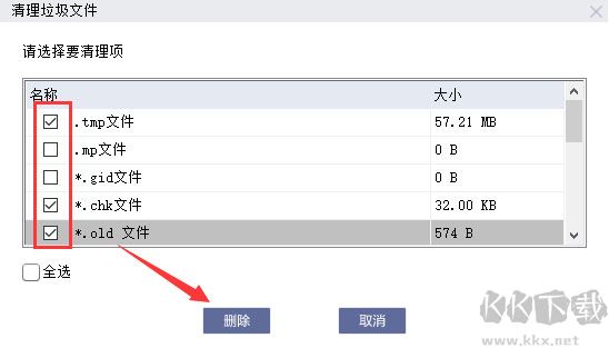 联想磁盘清理工具(Lenovo Quick Fix)