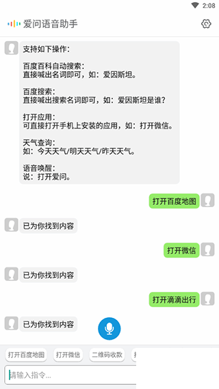 爱问语音助手