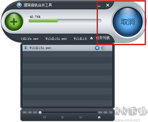 狸窝音轨合并工具