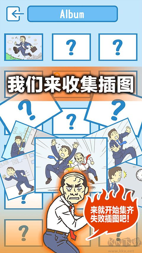 逃离公司3(Ditching Work3)