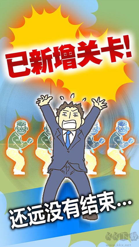 逃离公司3(Ditching Work3)