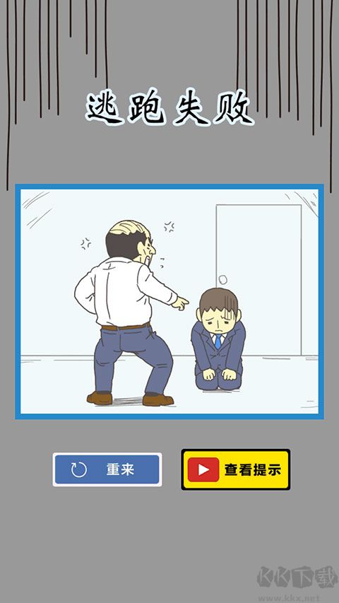 逃离公司3(Ditching Work3)