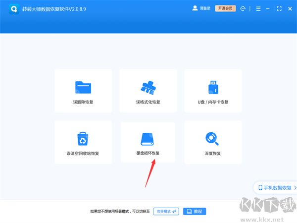 转转大师数据恢复软件
