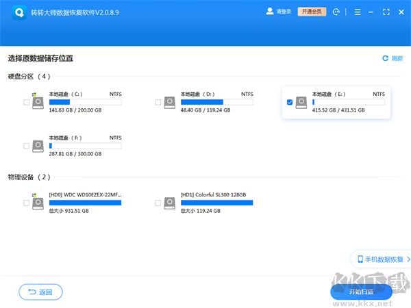 转转大师数据恢复软件