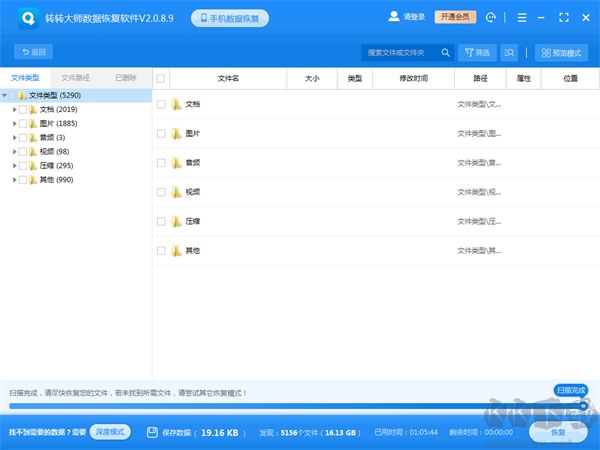 转转大师数据恢复软件