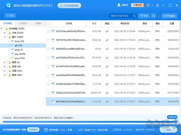 转转大师数据恢复软件