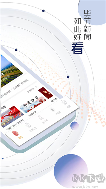 新毕节app官方版