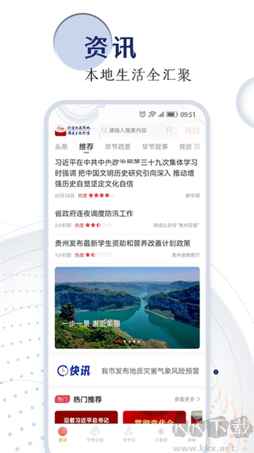 新毕节app官方版