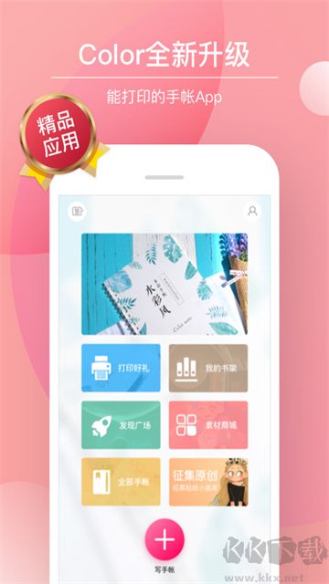 Color多彩手帐app安卓版