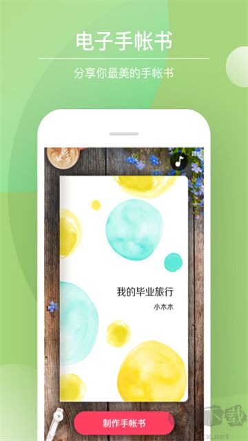 Color多彩手帐app安卓版