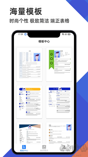 简历管家app