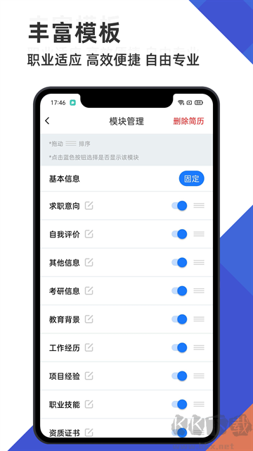 简历管家app