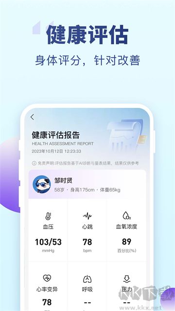 老来健康手机版