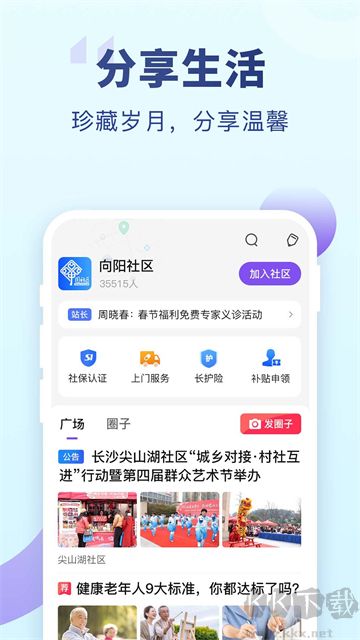 老来健康手机版