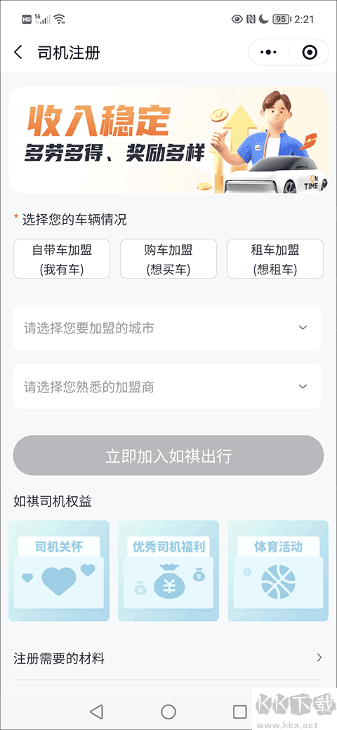 如祺出行司机端