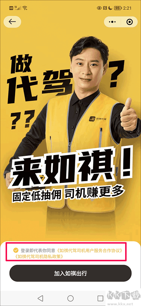 如祺出行司机端