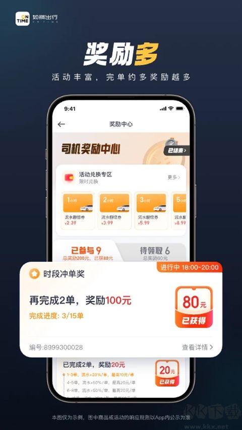 如祺出行司机端