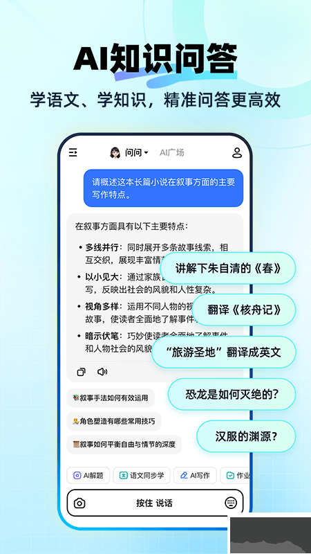 快问AI最新版
