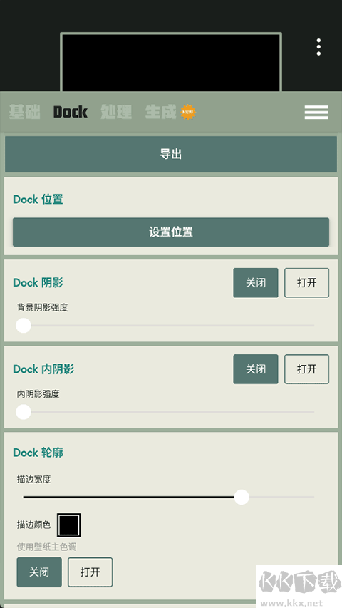Dock壁纸