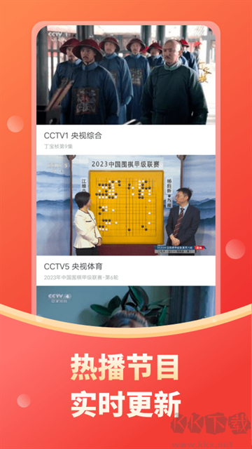 电视直播大全app最新版