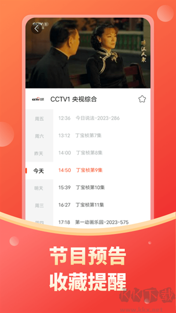 电视直播大全app最新版