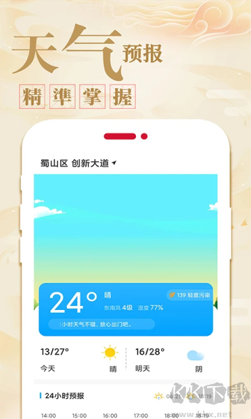 万年历黄历日历app手机版