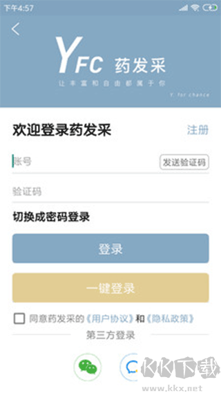 药发采app官方版