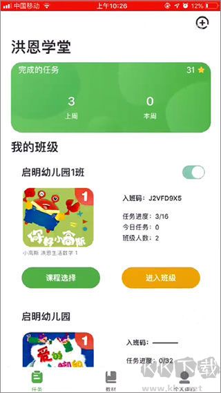 洪恩学堂教师端