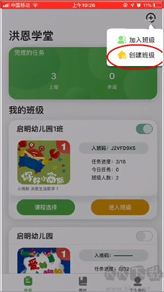 洪恩学堂教师端