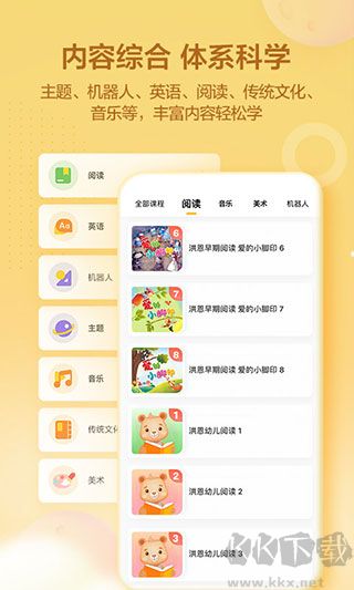 洪恩学堂教师端