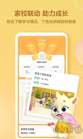 洪恩学堂教师端