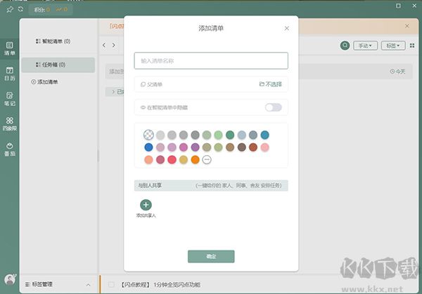 闪点清单电脑版