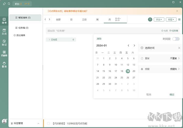 闪点清单电脑版